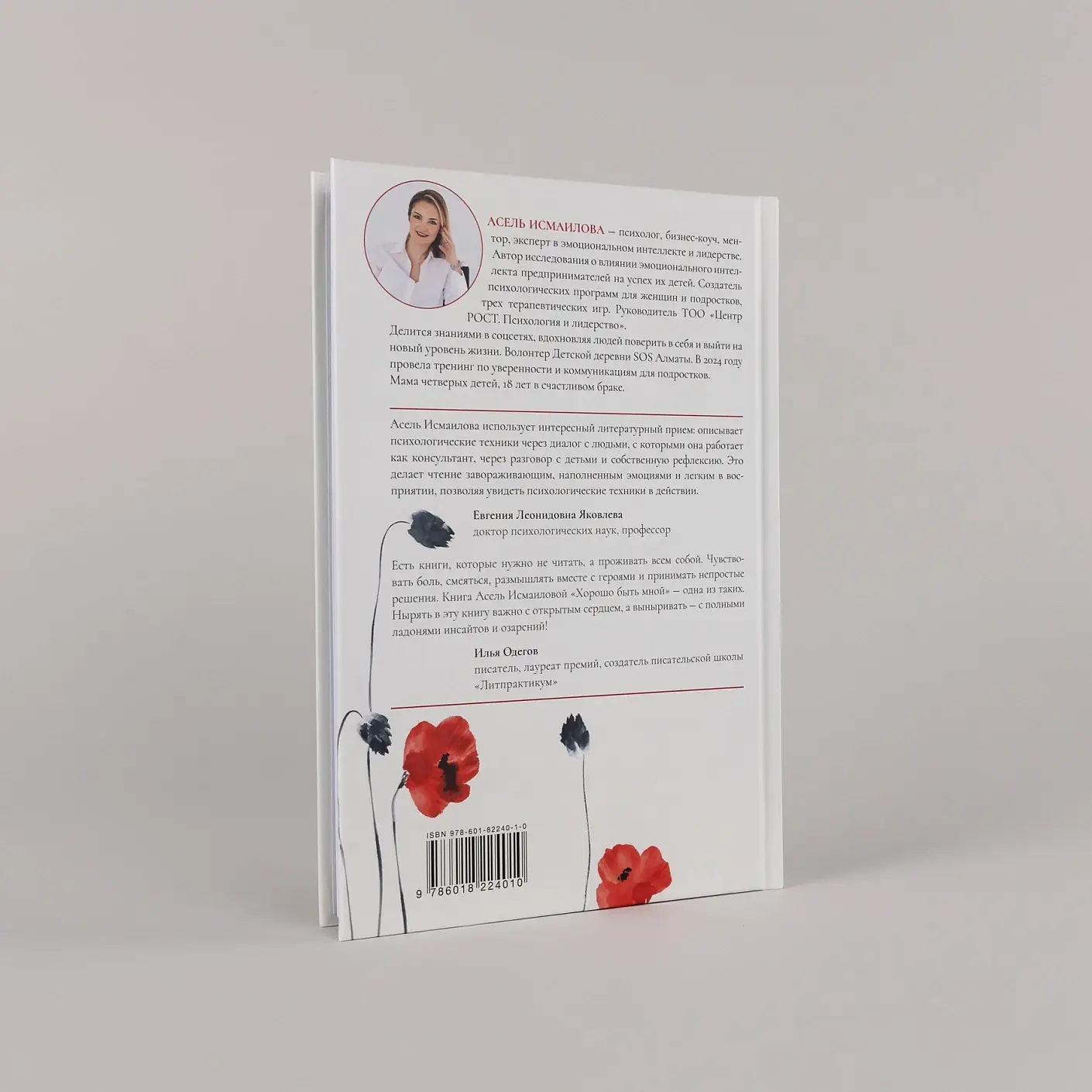 Хорошо быть мной. Как перестать оправдываться и начать жить фото книги 4