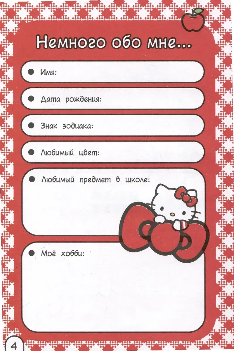Hello Kitty. Личный дневник с наклейками фото книги 4