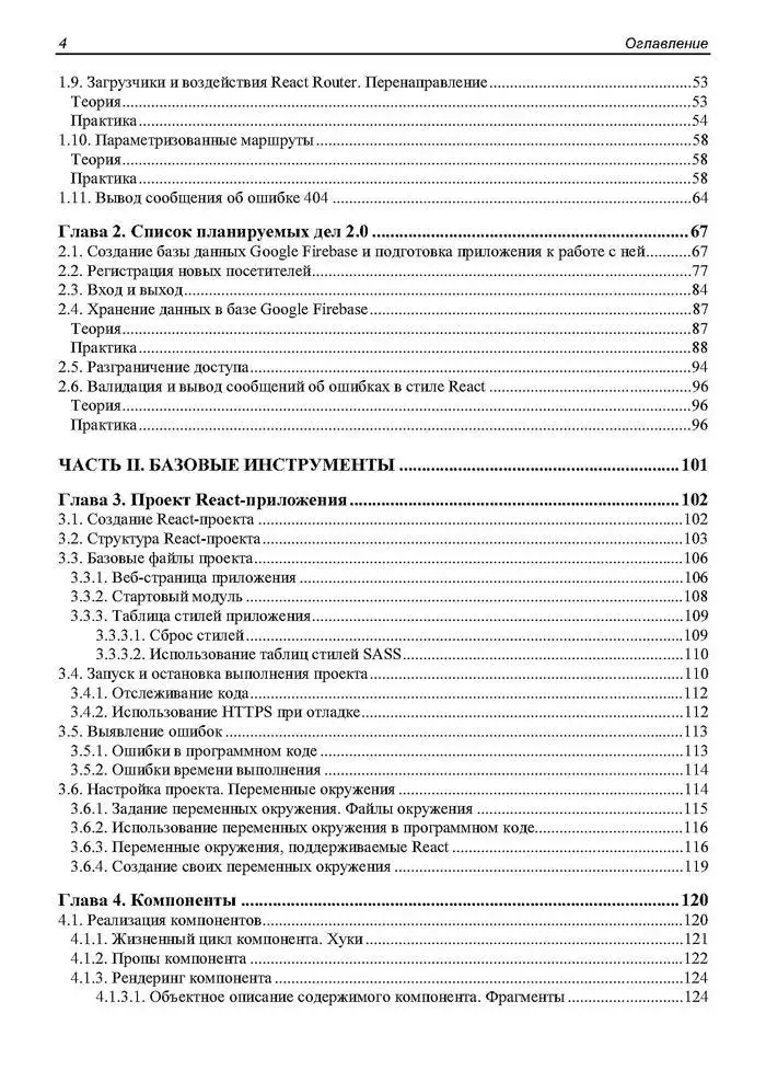 React 19. Разработка веб-приложений на JavaScript фото книги 5
