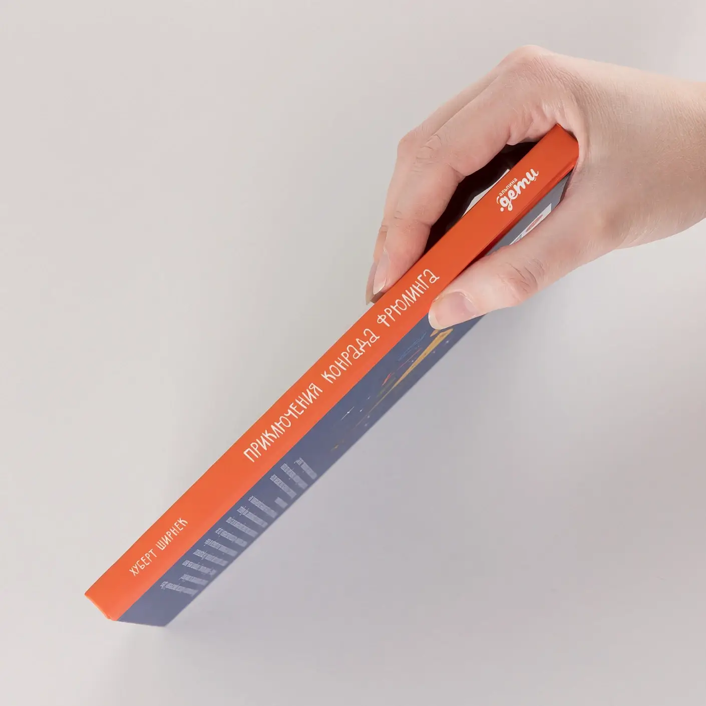 Приключения Конрада Фрюлинга фото книги 3