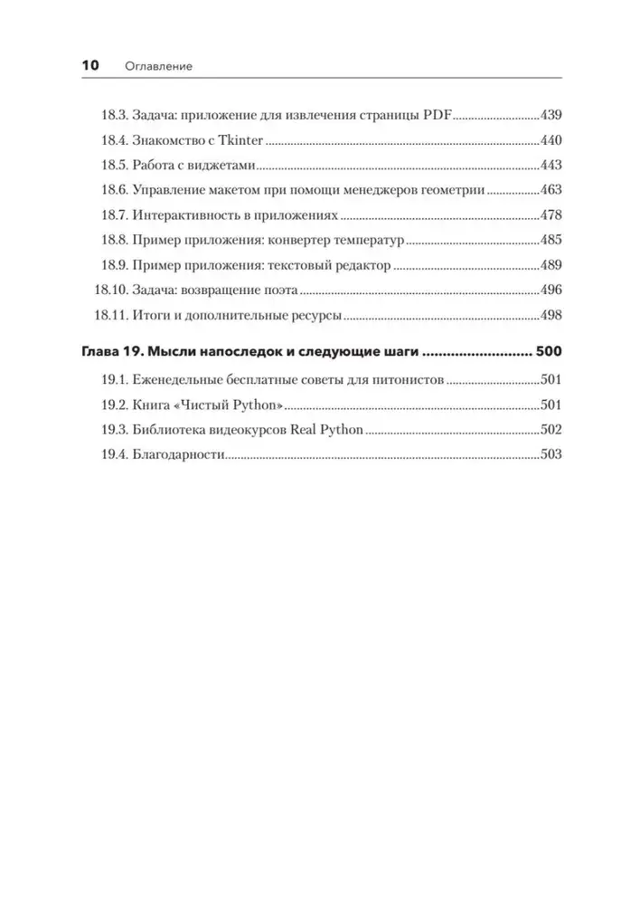 Знакомство с Python фото книги 8