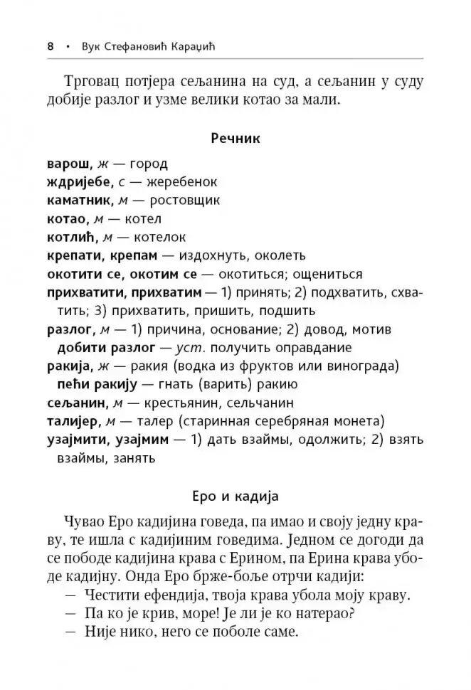 Сербские рассказы и сказки фото книги 8