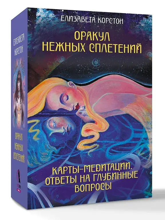 Оракул нежных сплетений. Карты-медитации. Ответы на глубинные вопросы фото книги 3