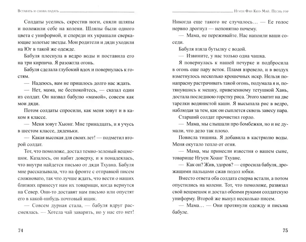 Песнь гор фото книги 4