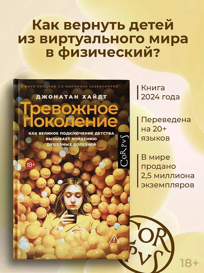 Тревожное поколение фото книги 3
