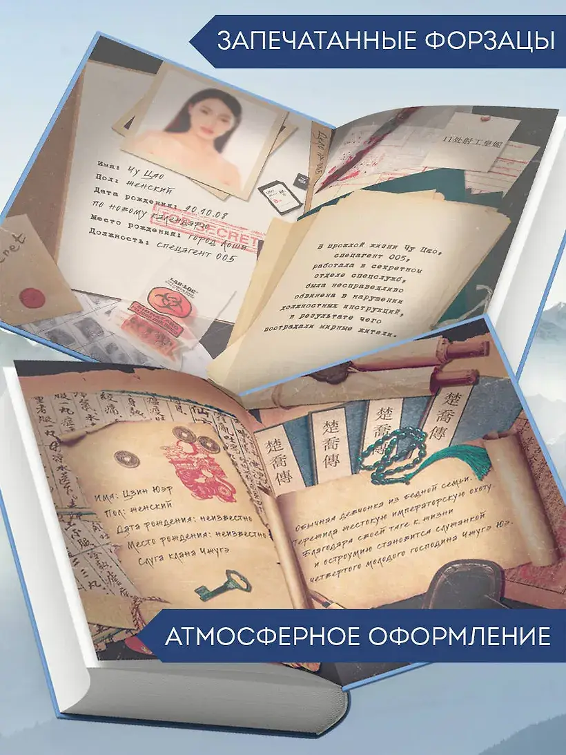 Секретный агент принцесса Чу Цяо (#1) фото книги 5