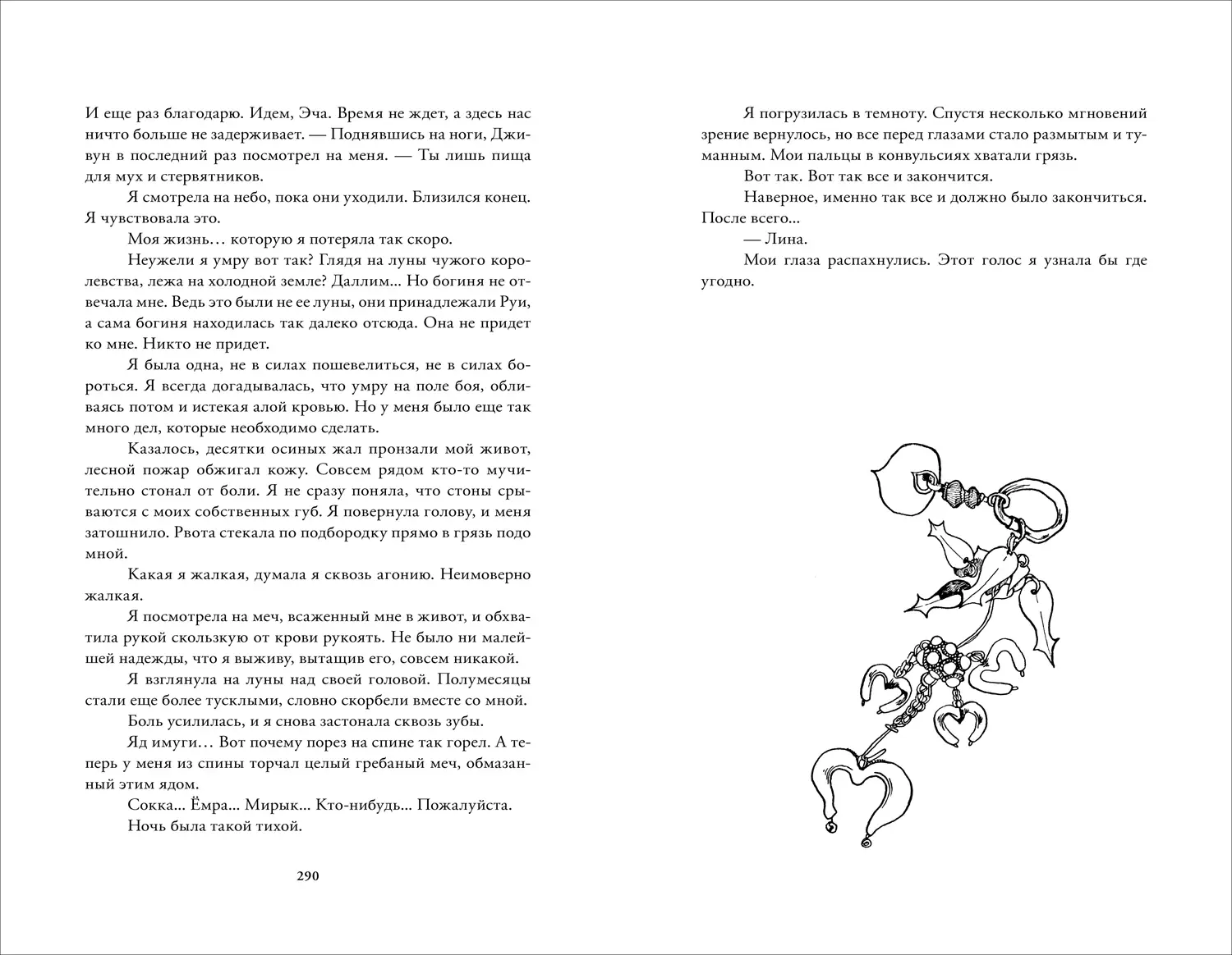 Дар Имуги. 1. Сделка на смерть фото книги 4