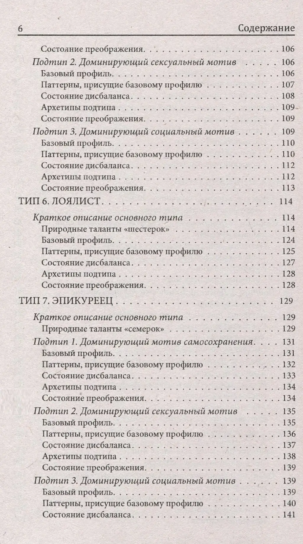Эннеаграмма и основные мотивы поведения фото книги 5