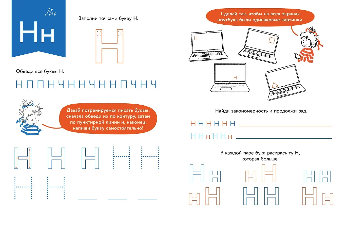 Игры с буквами. Знакомимся с буквами и учимся их писать. Развивающие тетради вместе с Конни! фото книги 4