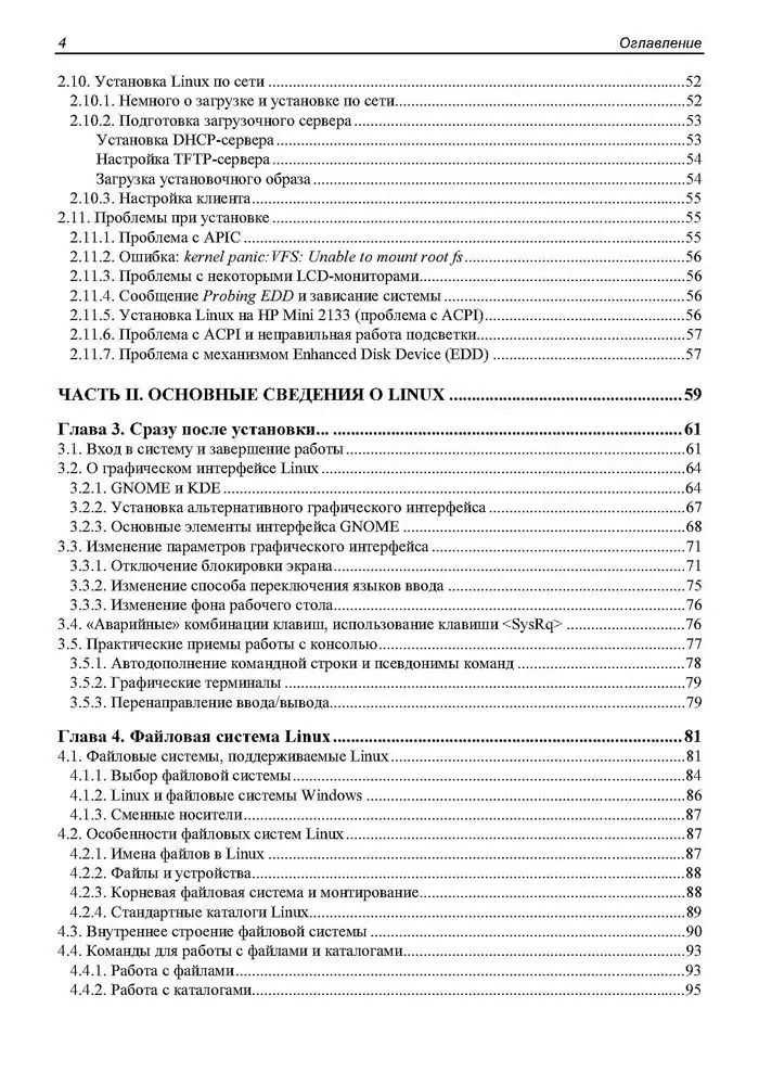 Linux. От новичка к профессионалу фото книги 5