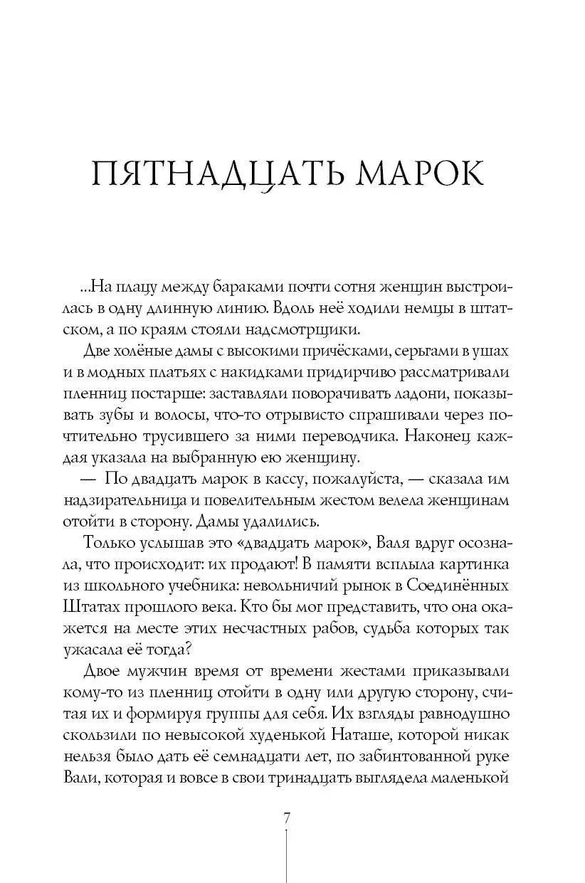 Вальхен. 4-е изд. (Мягкая обложка) фото книги 5