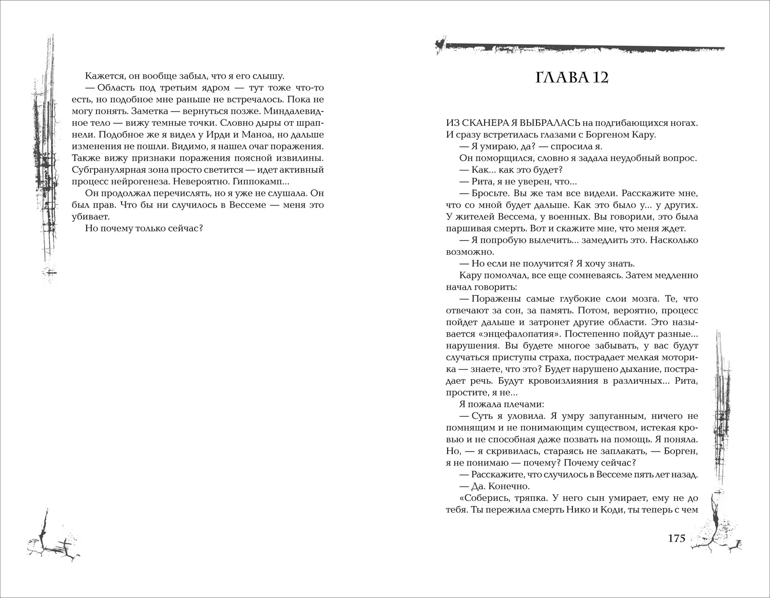 Голос Вессема фото книги 5