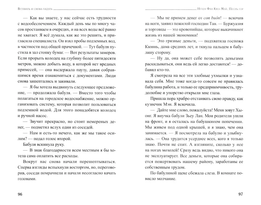 Песнь гор фото книги 5