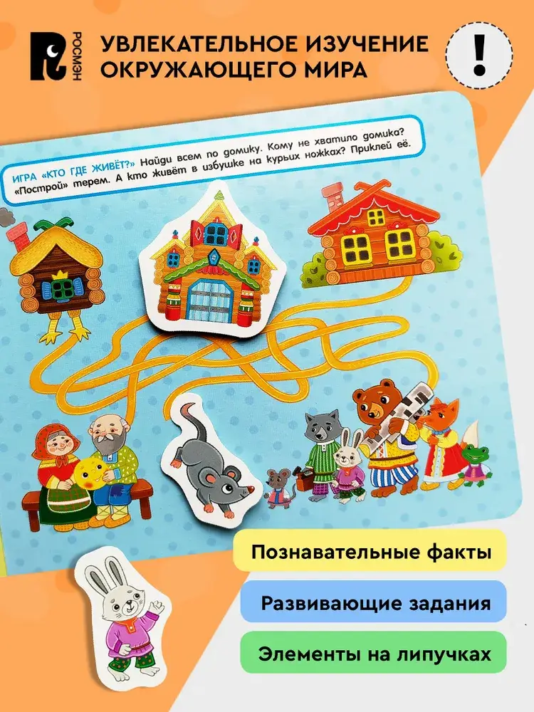 Любимые сказки. Книга с липучками фото книги 2