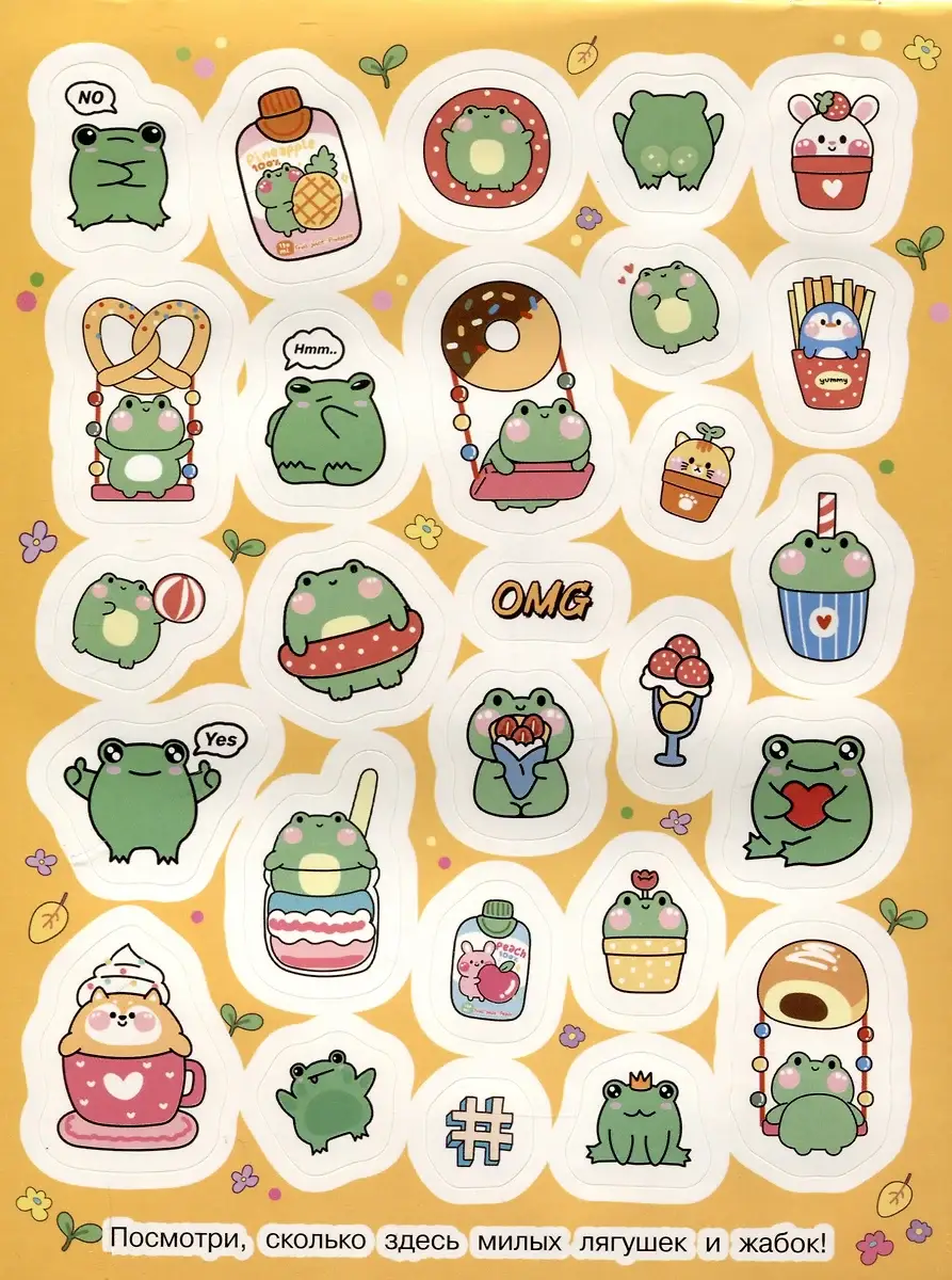 Забавные лягушки (100 наклеек) фото книги 3