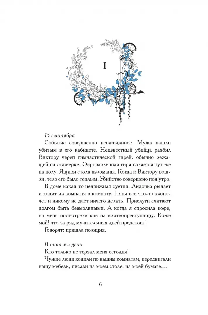 Последние страницы из дневника женщины фото книги 2