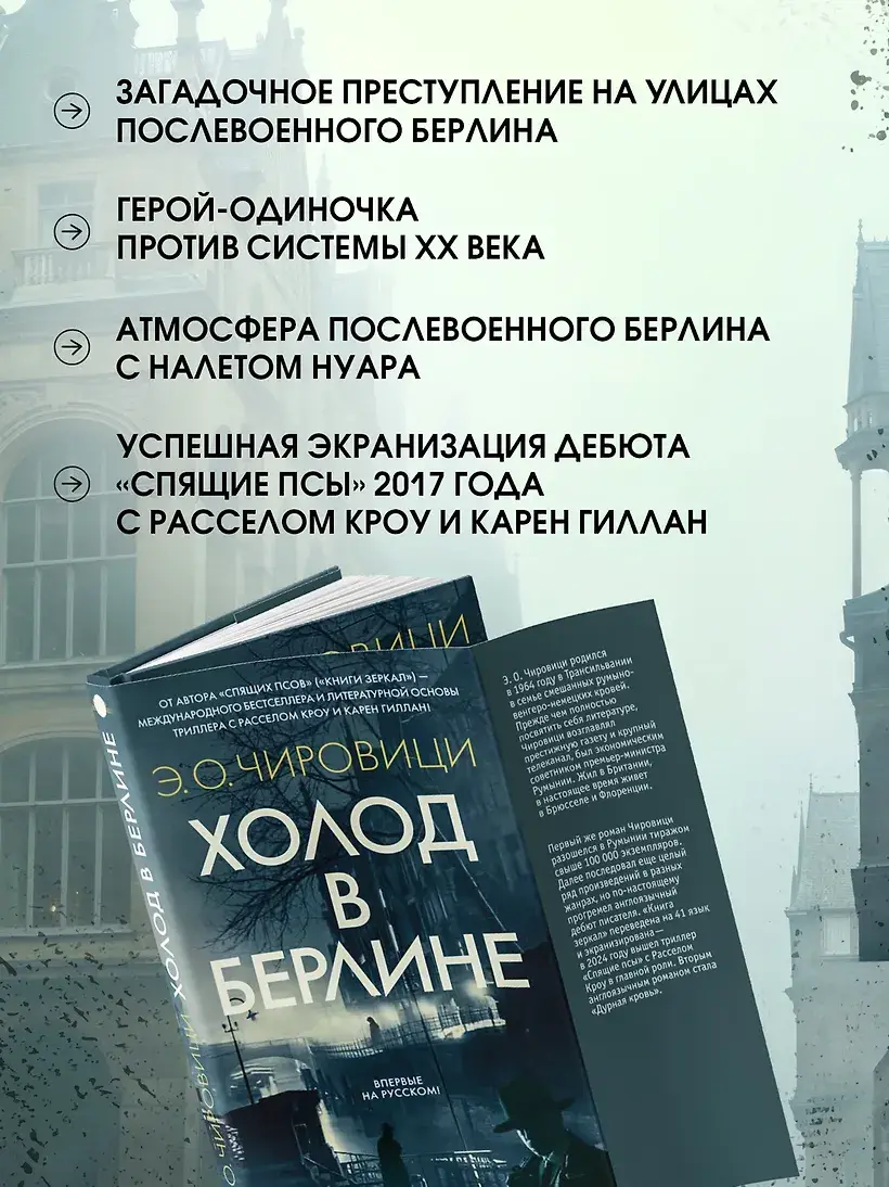 Холод в Берлине фото книги 5