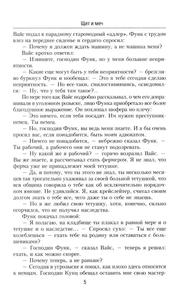 Щит и меч. Том 1 фото книги 5