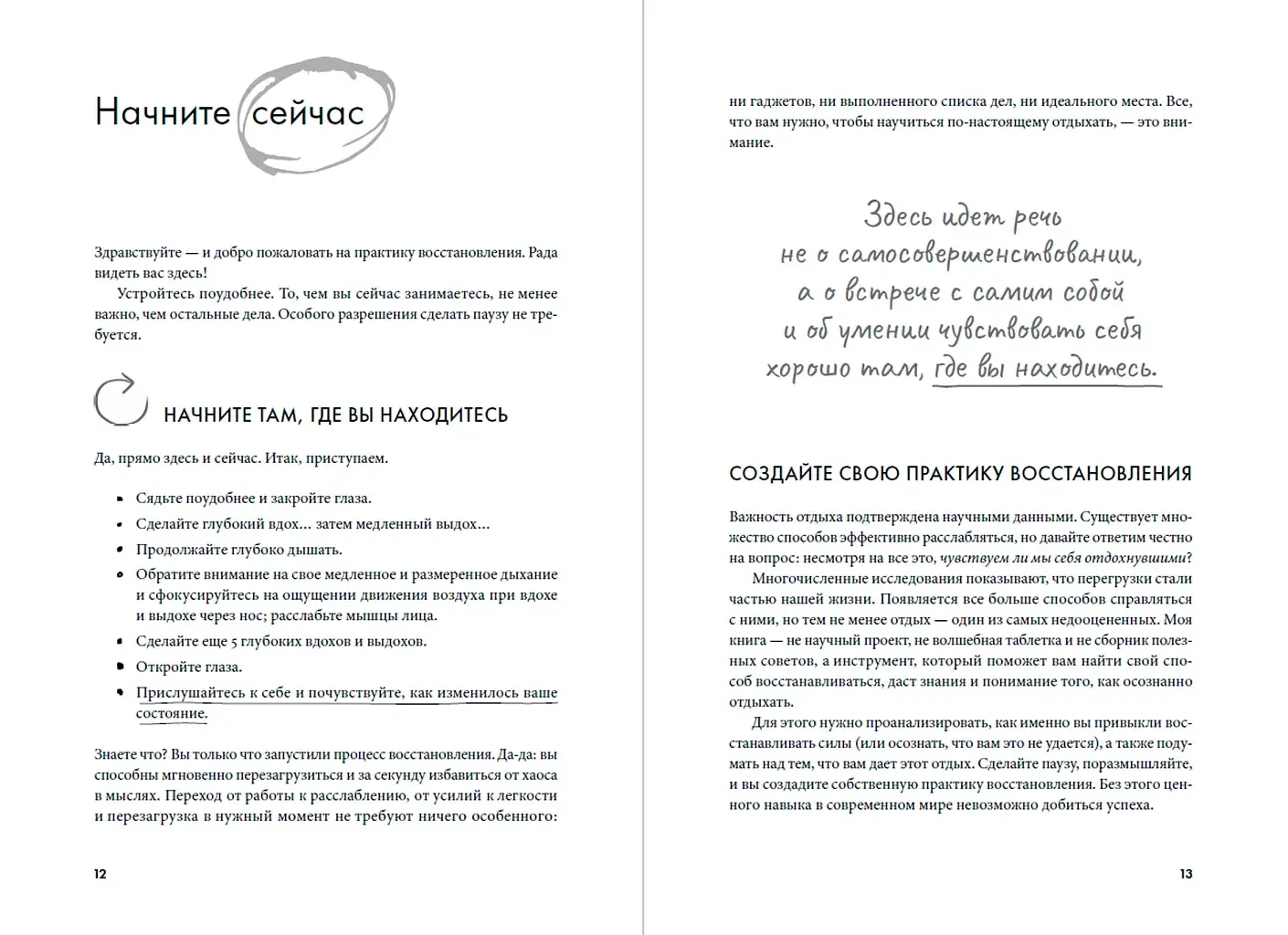 Научись отдыхать. Как восстанавливаться после физических и интеллектуальных нагрузок фото книги 2