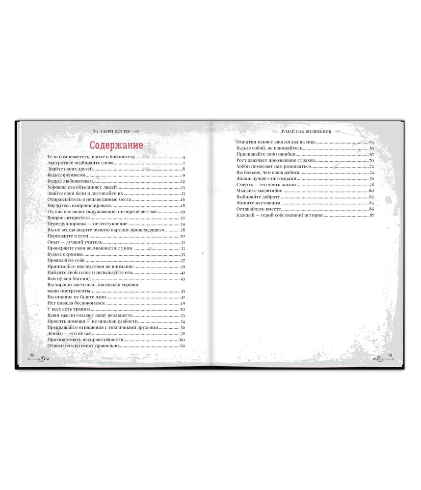 Что бы сделал Гарри Поттер? Уроки жизни от лучших магов мира фото книги 3