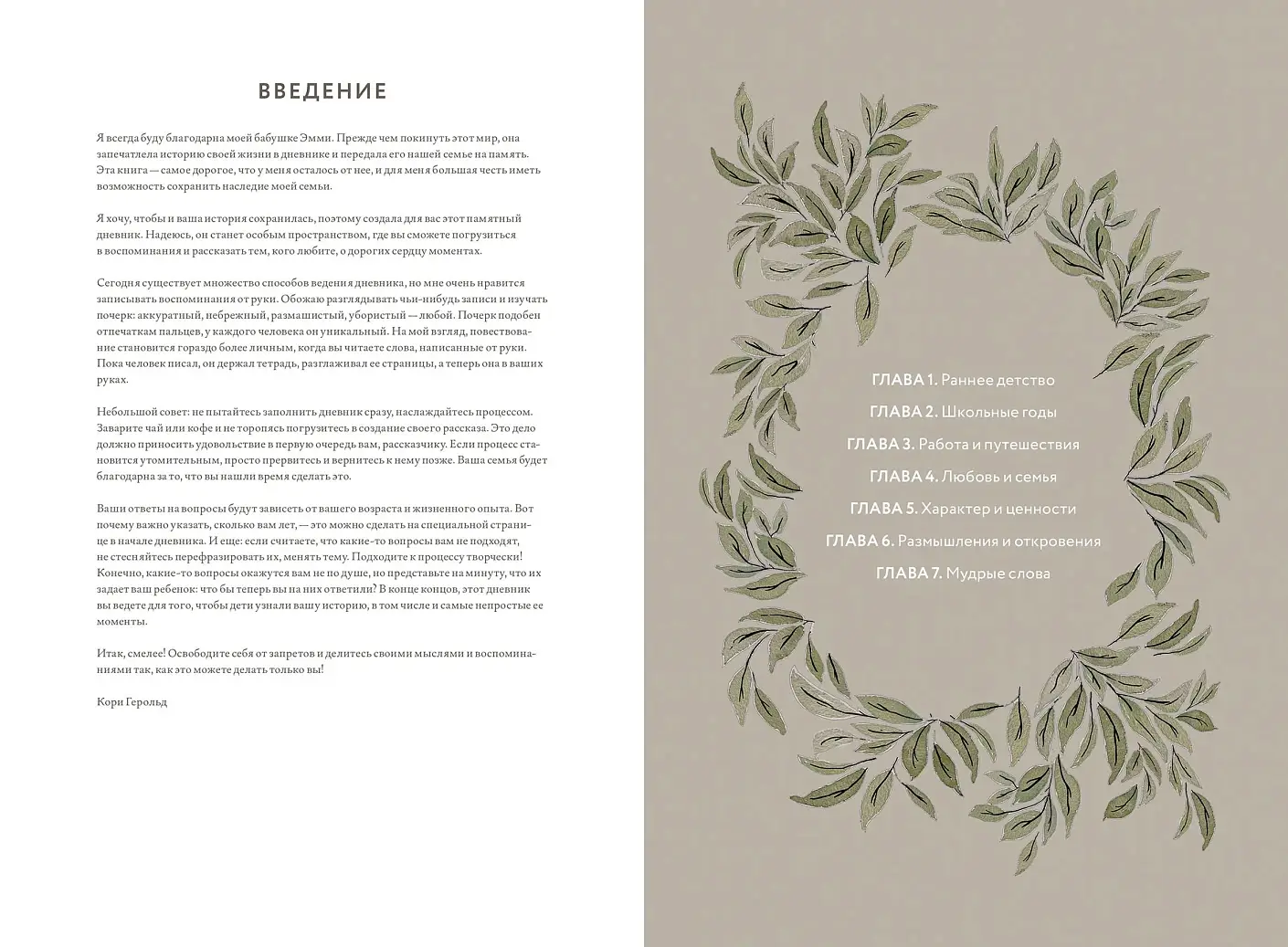 Мамина история. Дневник воспоминаний и размышлений для моей семьи фото книги 2