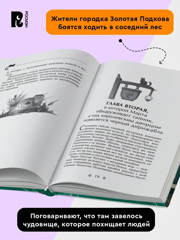 Дарина - разрушительница заклятий. Призраки мрачного ущелья фото книги 5