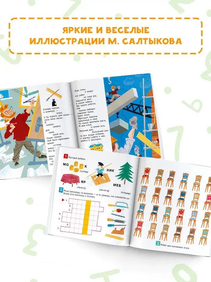 Кем быть? фото книги 5