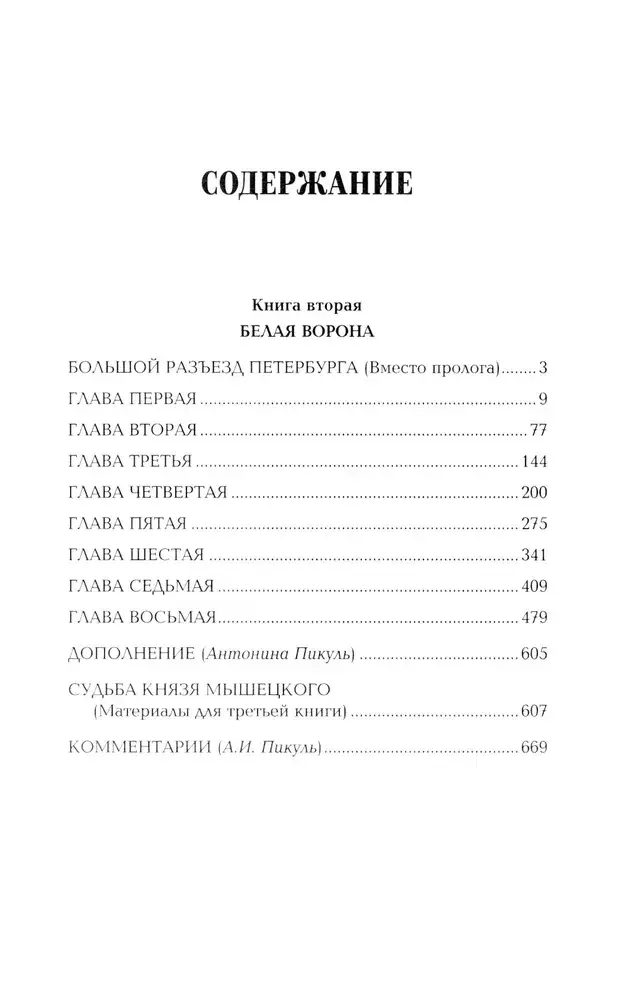 На задворках Великой империи. Книга 2 фото книги 2