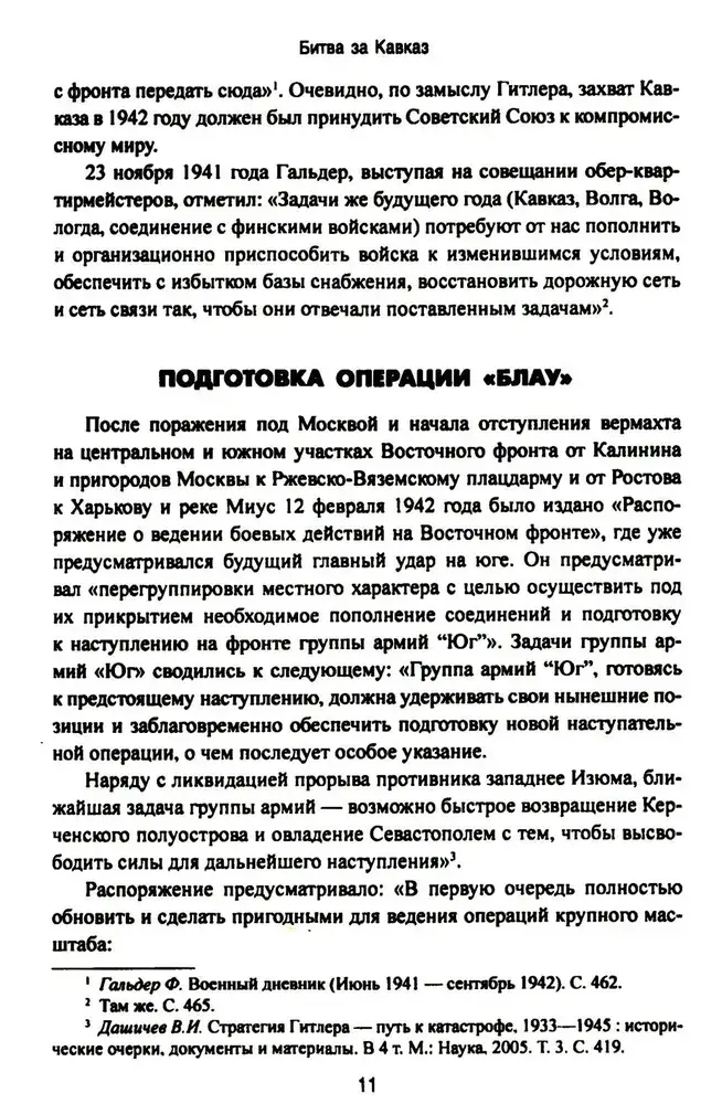 Битва за Кавказ фото книги 5