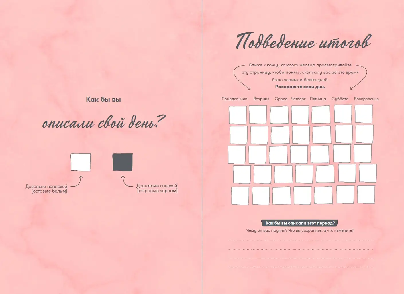 Дневник твоей энергии. Чек-листы, советы, упражнения фото книги 4