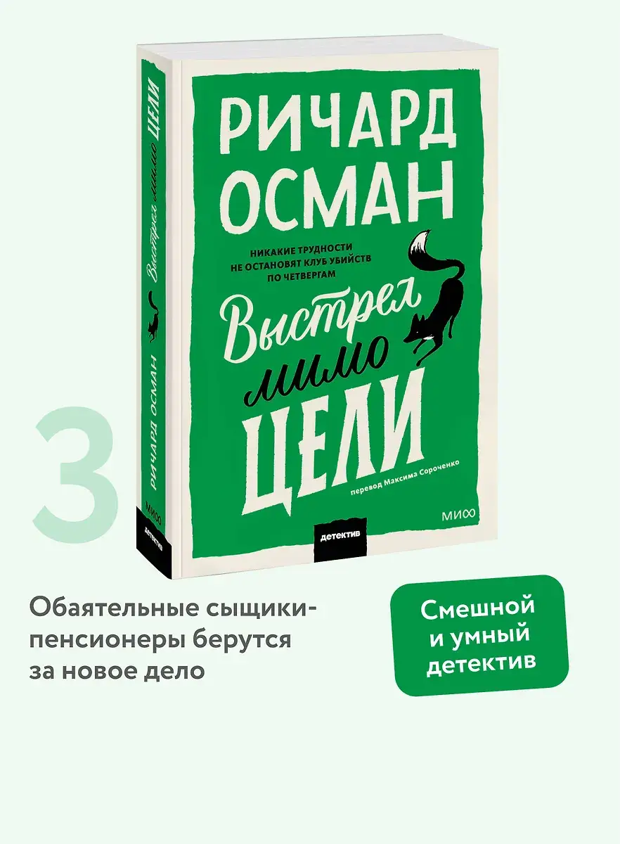 Выстрел мимо цели фото книги 3