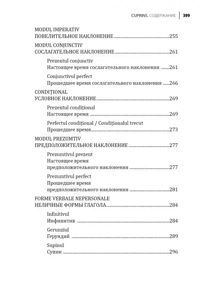 Румынский язык. Сборник упражнений по грамматике. Уровень B1-B2. Современная лексика, проверочный тест, ключи к упражнениям фото книги 15