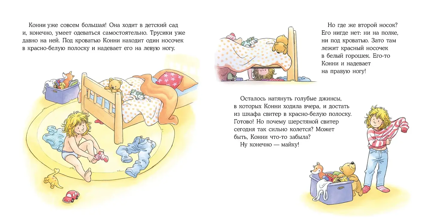 Конни всё делает сама фото книги 2