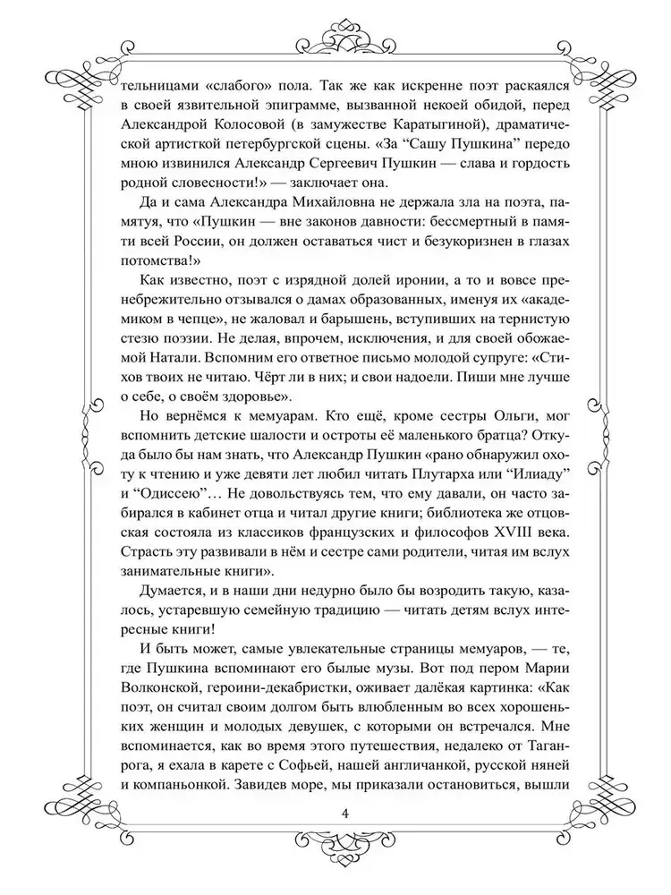 Женщины о Пушкине фото книги 4