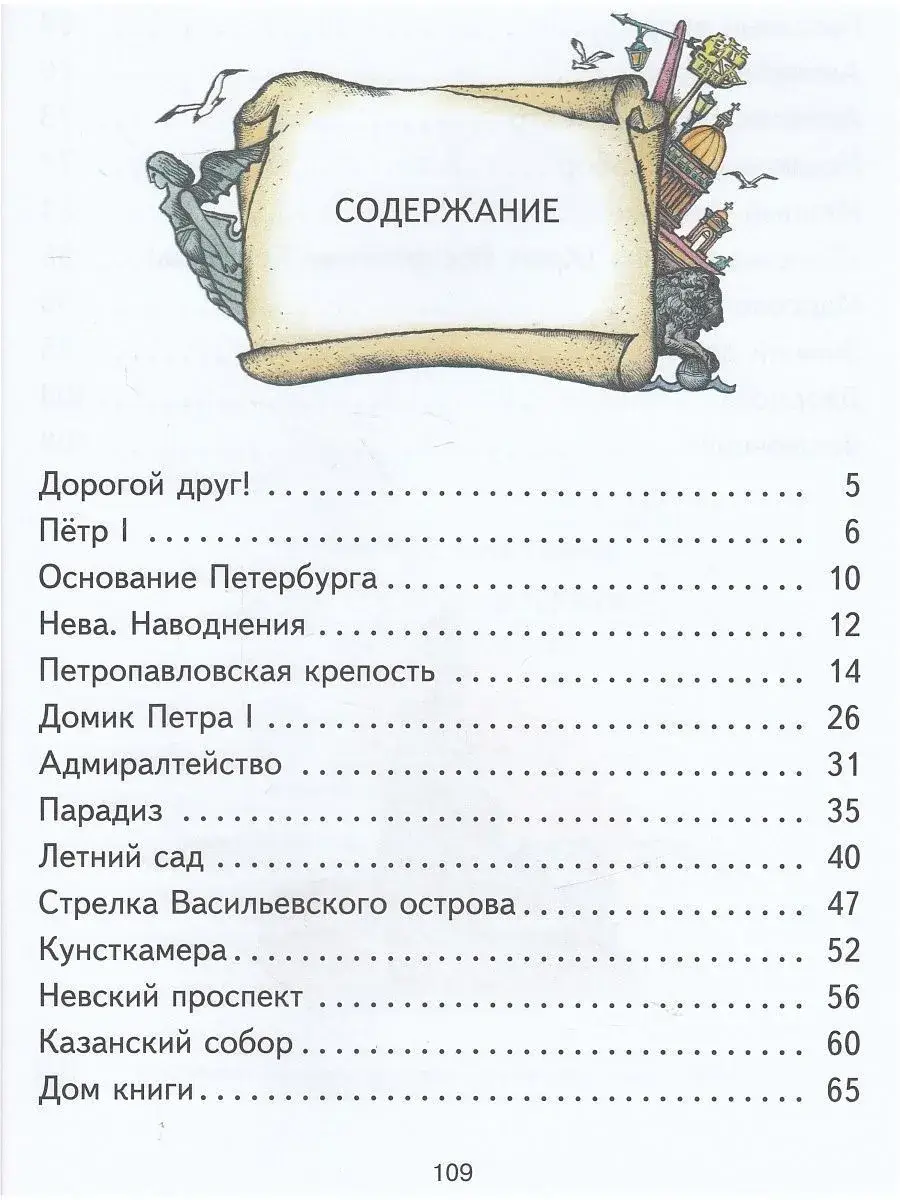 Детям о Санкт-Петербурге фото книги 5