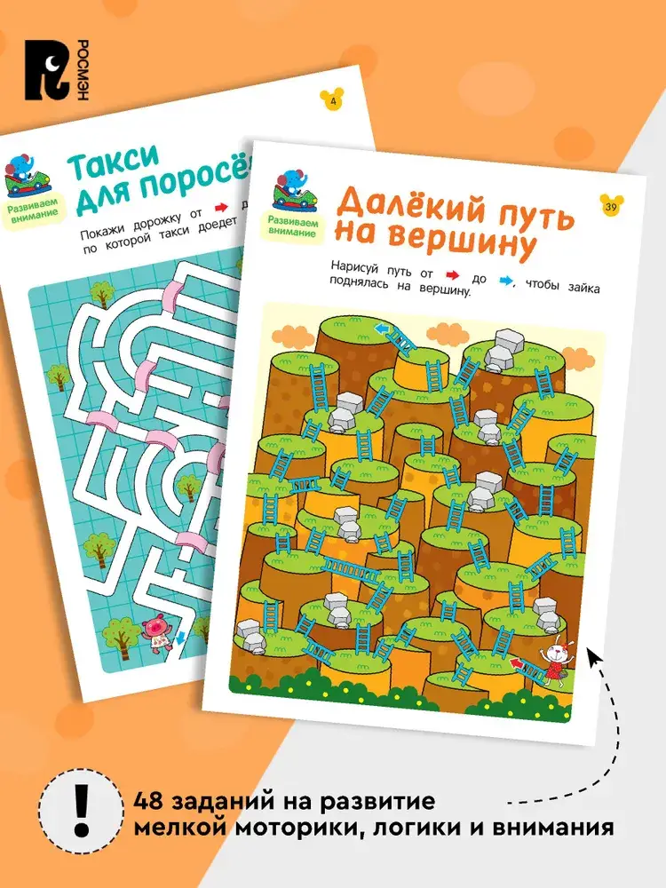 Лабиринты. Увлекательные головоломки фото книги 4