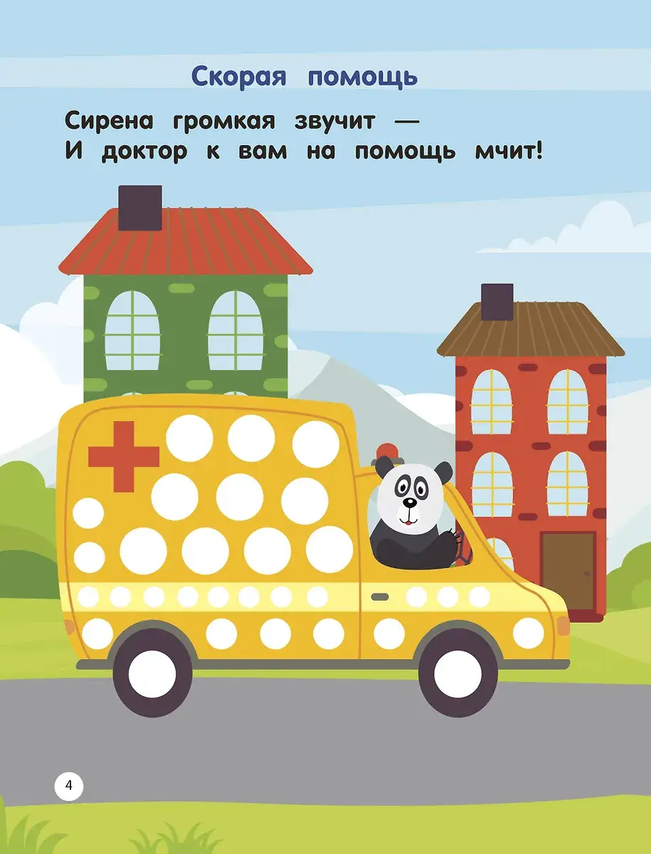 Машинки. Пальчиковые раскраски фото книги 5