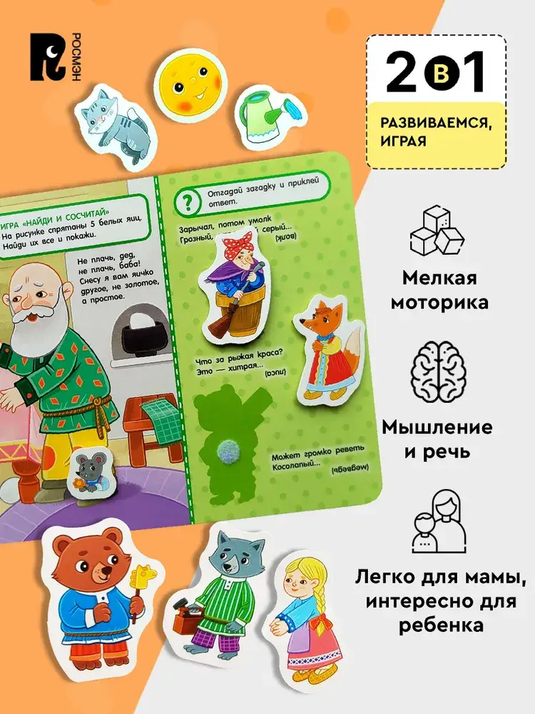 Любимые сказки. Книга с липучками фото книги 3