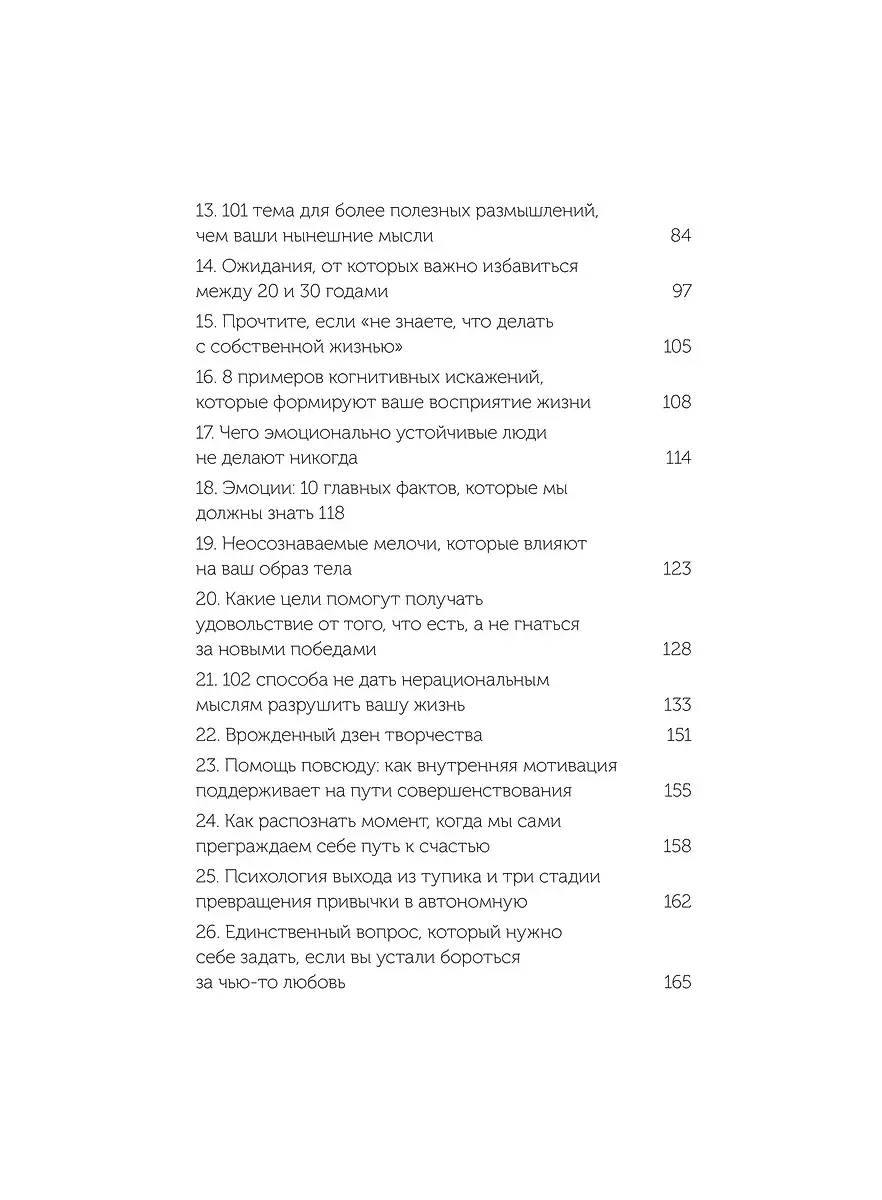 От важных инсайтов к реальным переменам. Как мыслить и жить по-новому. NEON Pocketbooks фото книги 5