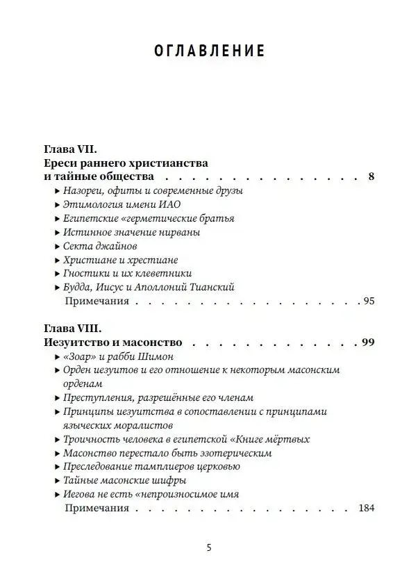 Разоблачённая Изида. Книга II. Религия. Том 2 фото книги 2