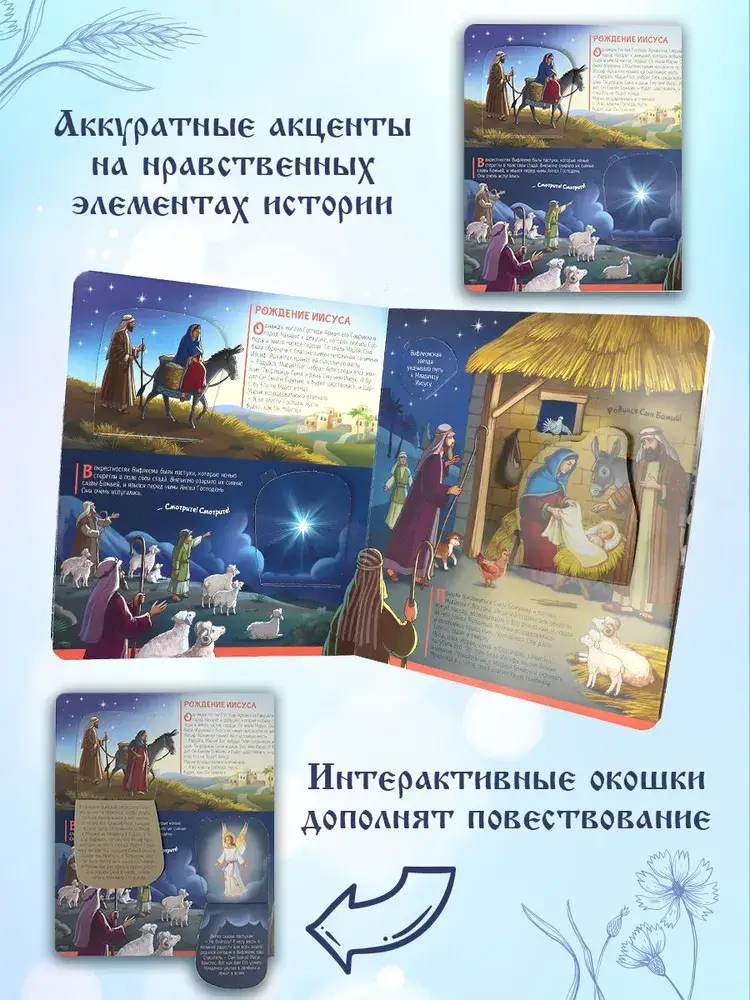 Библейские истории: книжка с окошками фото книги 3