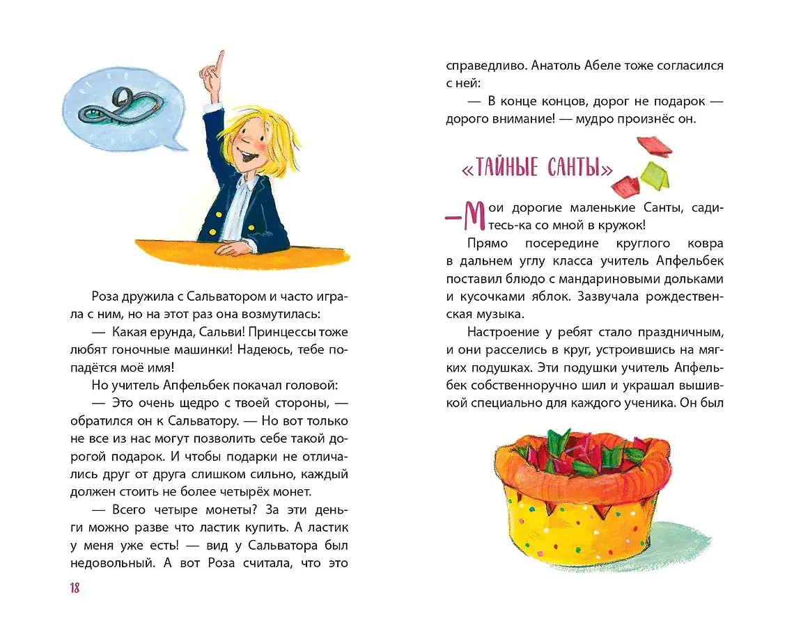 Принцесса-бунтарка и спасенное Рождество (#4) (ил. К. Энгелькинг) фото книги 5