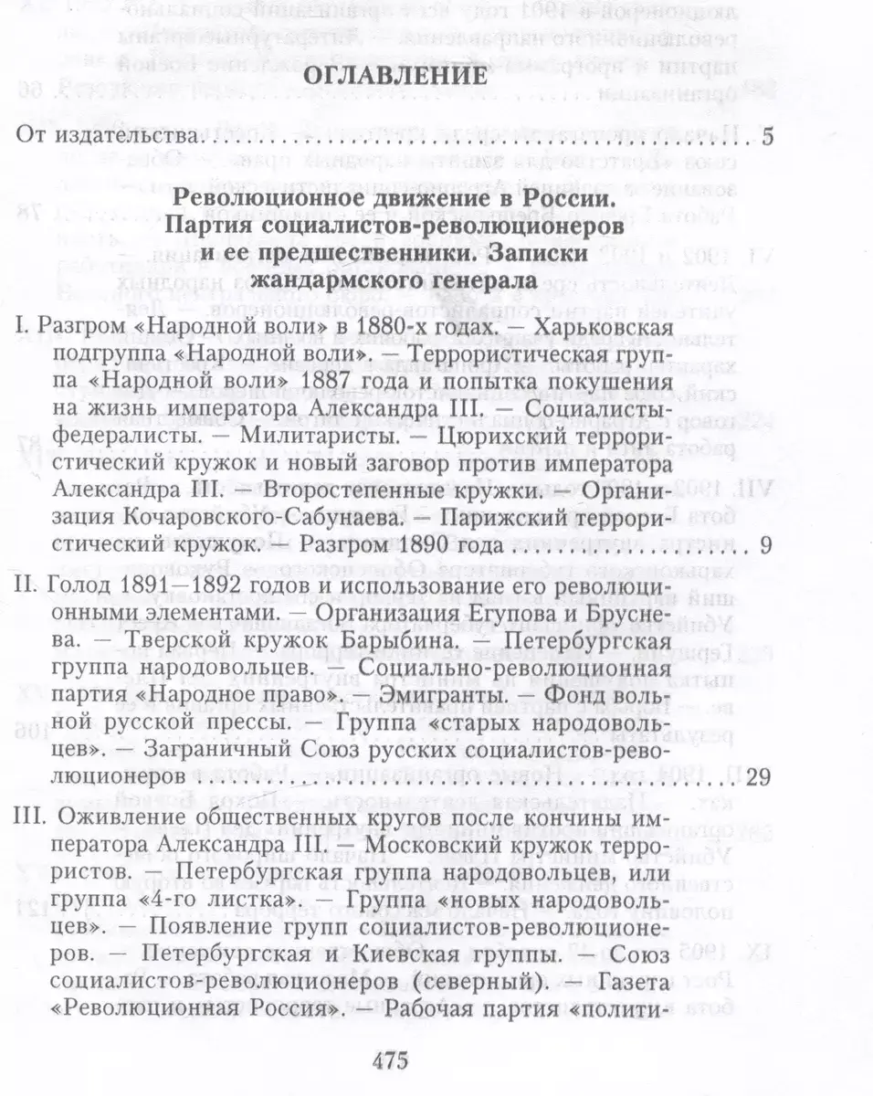 Партия эсеров и ее предшественники. История движения социалистов-революционеров. Борьба с террором в России в начале ХХ века фото книги 2