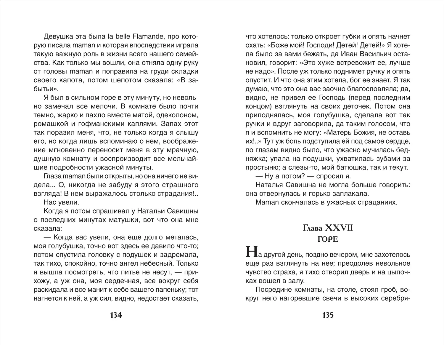 Детство. Кавказский пленник фото книги 4