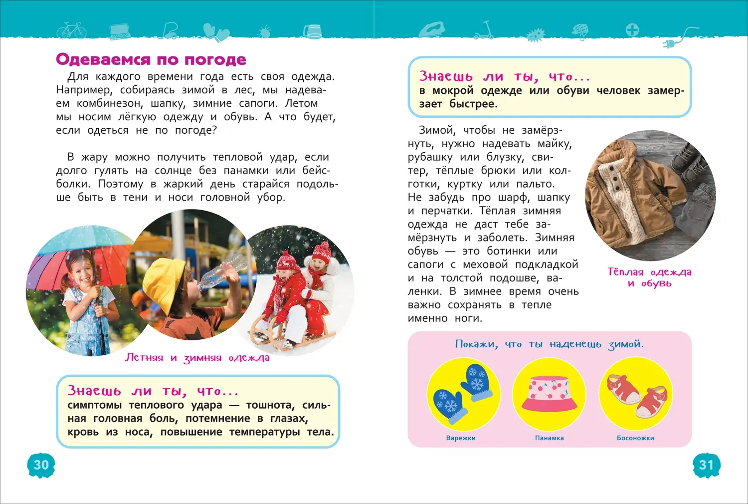 Безопасность. Энциклопедия для детского сада фото книги 4