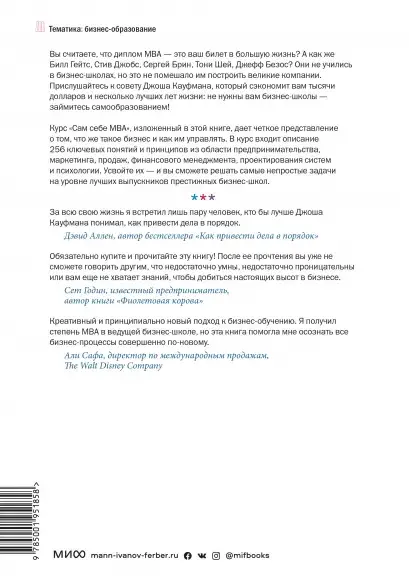 Сам себе MBA. Самообразование на 100% фото книги 21