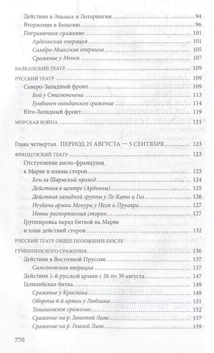 Первая мировая война. 1914-1918 гг. Выдающийся труд, посвященный одному из самых кровавых конфликтов в истории фото книги 4