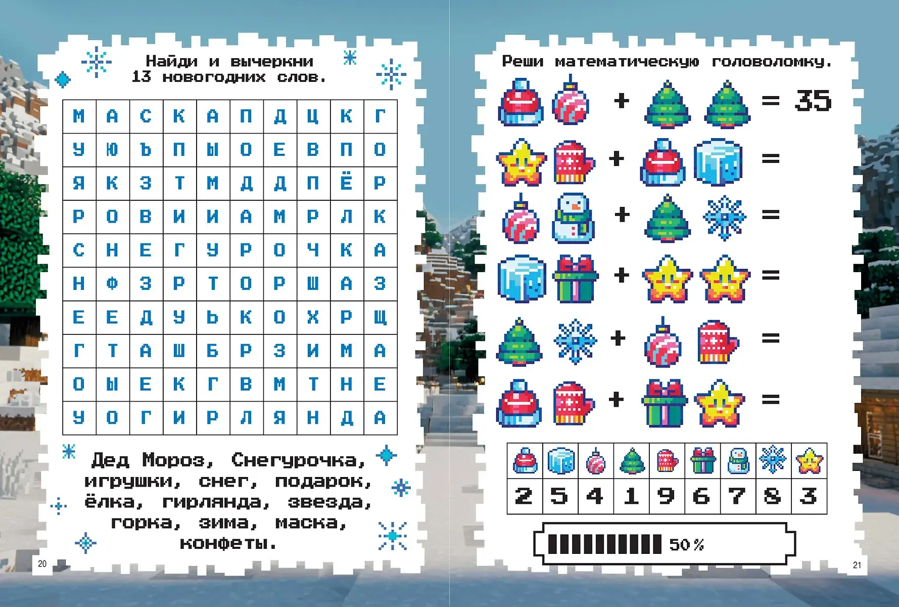 Майнкрафт. Квест-игры и задания фото книги 5