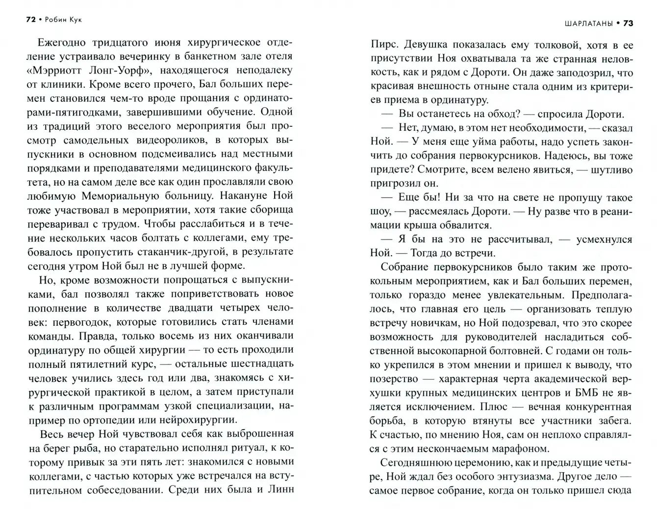 Шарлатаны фото книги 3