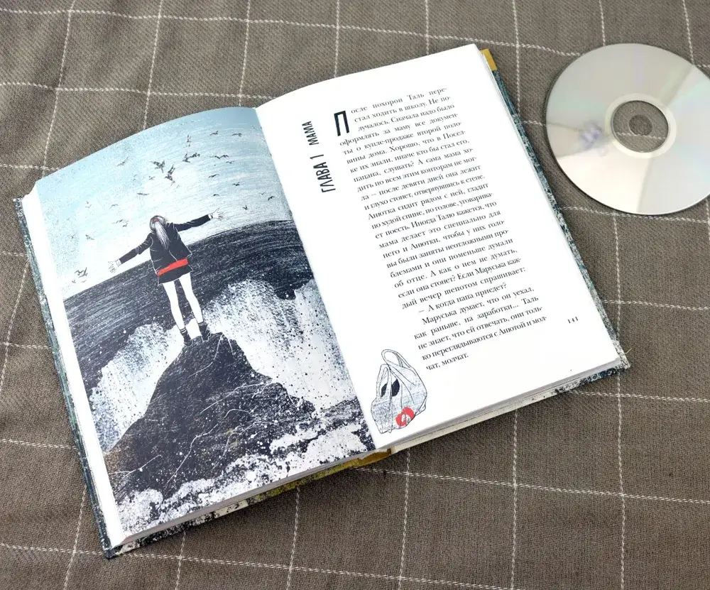 Когда мы остаемся одни фото книги 3